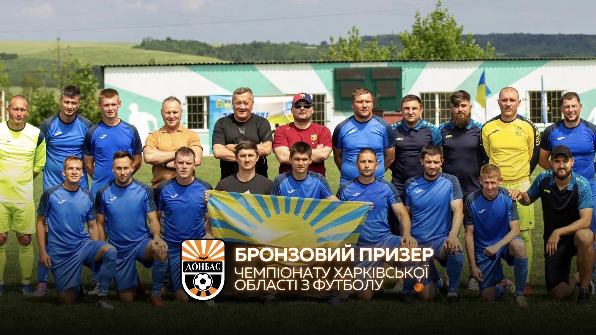 ФК «Донбас» — бронзовий призер чемпіонату Харківської області з футболу! 